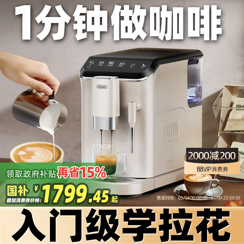 Gevi全自动咖啡机小型商用家用办公室美式意式研磨一体自动清洗