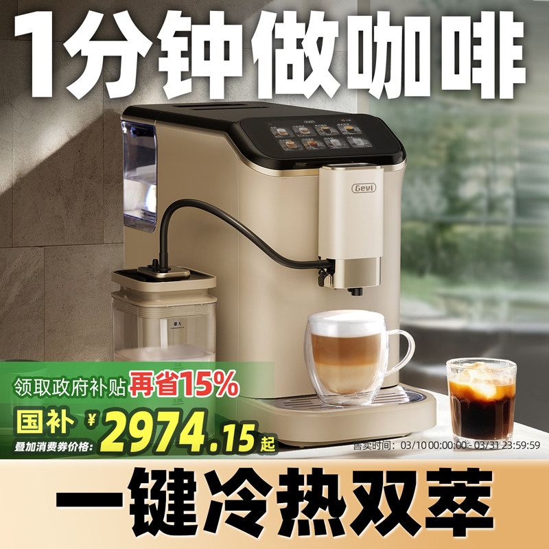 Gevi全自动咖啡机小型家用办公室意式美式冷萃研磨一体机礼物