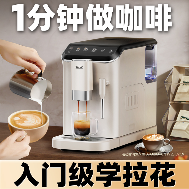 Gevi全自动咖啡机小型家用美式现磨意式办公室研磨一体机