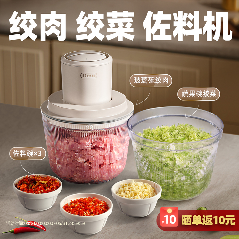 Gevi绞肉机家用小型5碗多功能