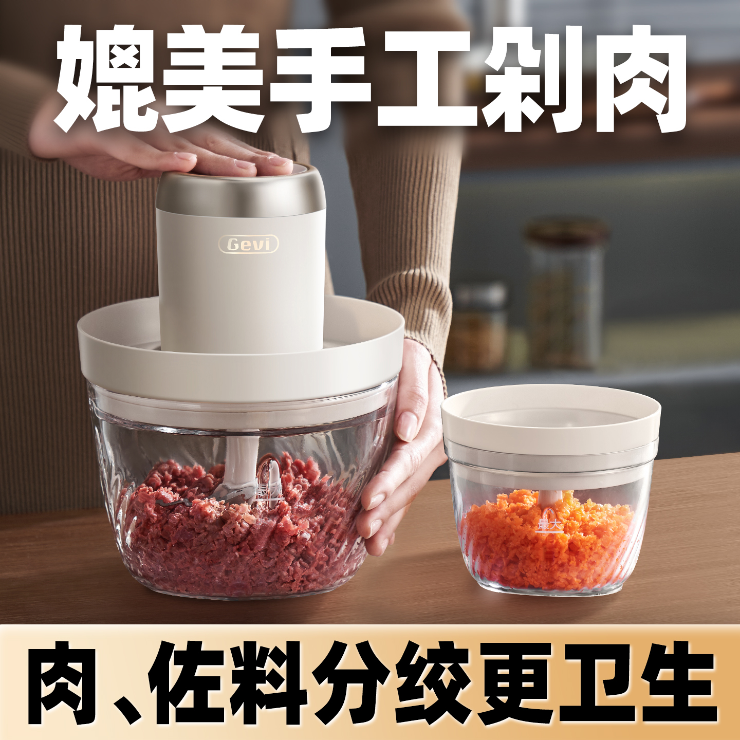 Gevi绞肉机家用小型多功能绞肉机