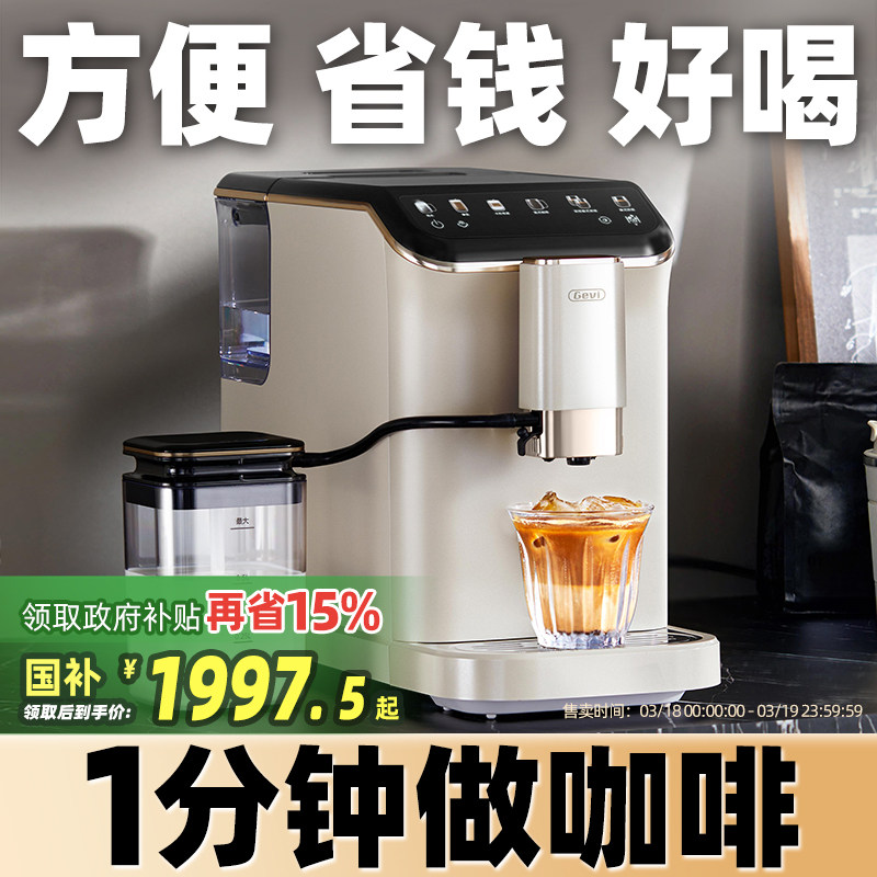 Gevi全自动咖啡机小型家用意式美式办公室奶泡研磨一体机礼物