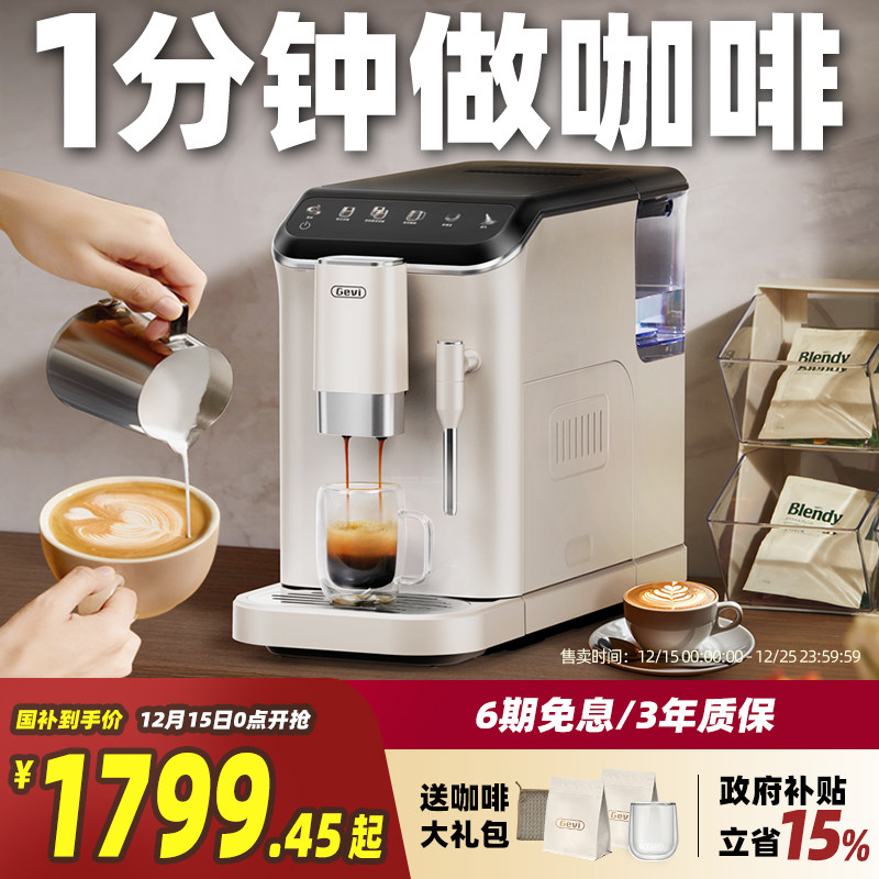 1分钟喝咖啡-Gevi全自动咖啡机