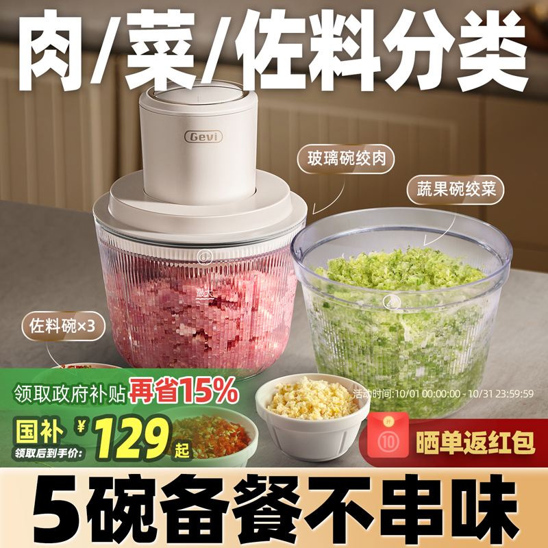 【国补15%】Gevi绞肉机家用电动小型搅拌多功能馅新款官方旗舰店