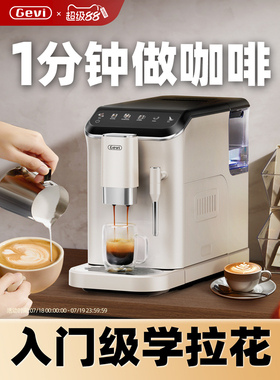 Gevi全自动咖啡机小型家用美式现磨意式办公室研磨一体机