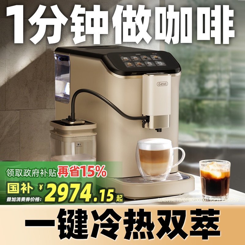 Gevi全自动咖啡机小型家用办公室意式美式冷萃研磨一体机礼物