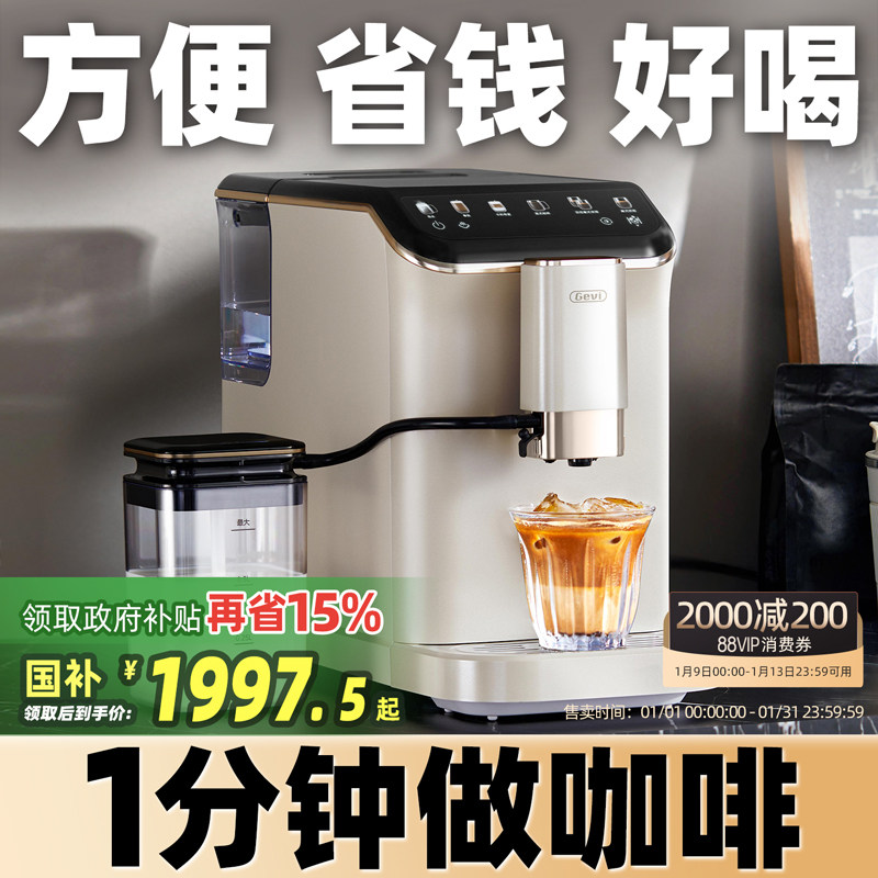 Gevi全自动咖啡机小型家用意式美式办公室奶泡研磨一体机礼物