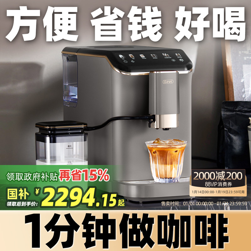 Gevi全自动咖啡机意式美式拿铁家用小型办公室奶泡研磨一体机