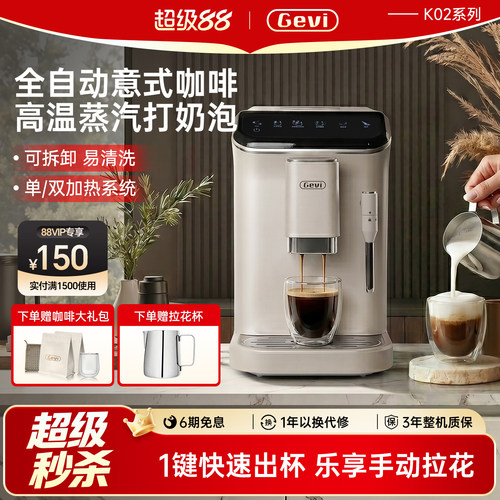 Gevi全自动现磨咖啡机家用意式