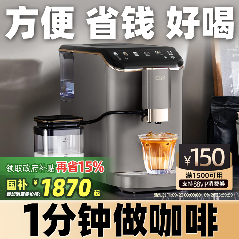 Gevi全自动意式美式咖啡机