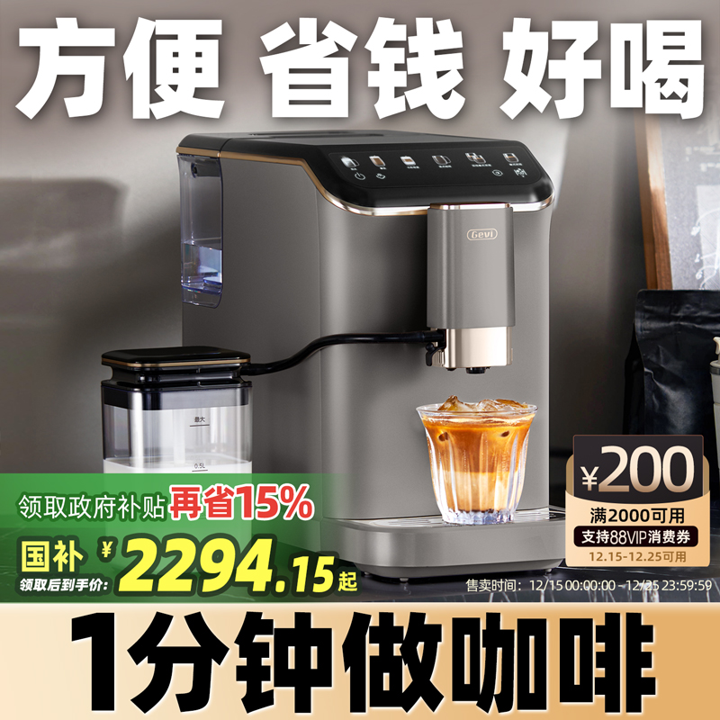 Gevi全自动意式美式咖啡机