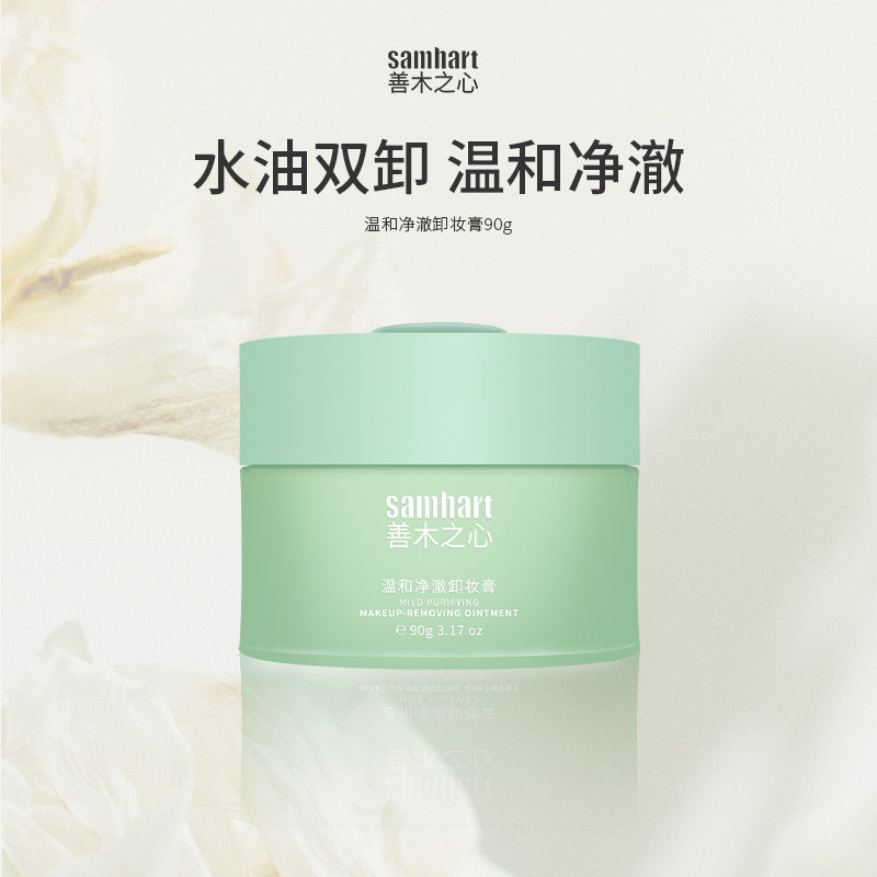 善木之心卸妆膏油 养卸合一净澈清爽水油双卸官方正品