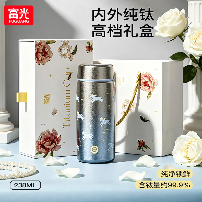 富光纯钛保温杯女生高颜值新款迷你口袋杯小巧便携钛杯教师节礼物