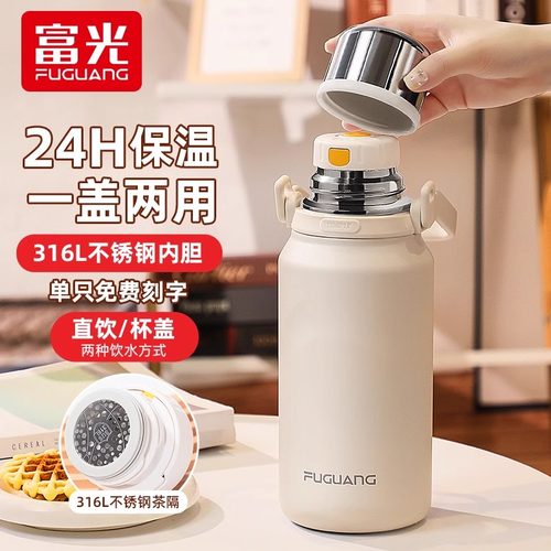 富光316L大容量可背可手提保温杯