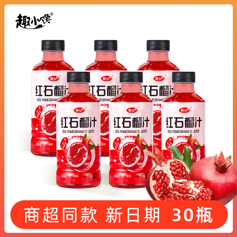 30瓶红石榴汁饮料商用整箱小瓶装