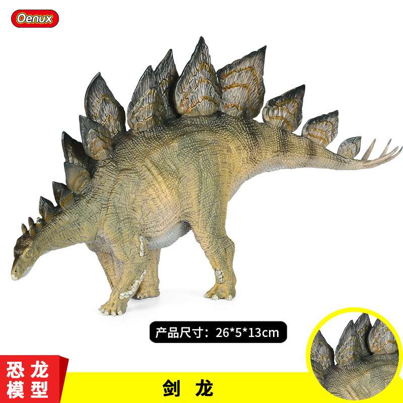 儿童仿真侏罗纪恐龙玩具动物模型静态实心大号剑龙食草类摆件手办