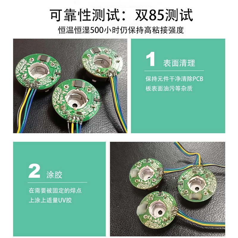 焊点保护uv胶FPC排线补强胶连接E器电子芯片紫外线光固化UV胶水