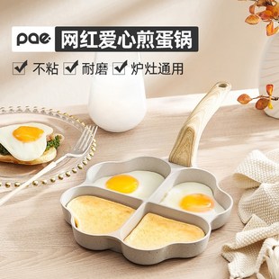 创意心形爱心煎蛋四孔锅平底锅不粘锅鸡蛋汉堡锅模具早.餐煎蛋
