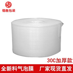 防震气泡膜气泡垫泡泡膜 全新料加厚大卷气泡膜n30cm 泡沫纸