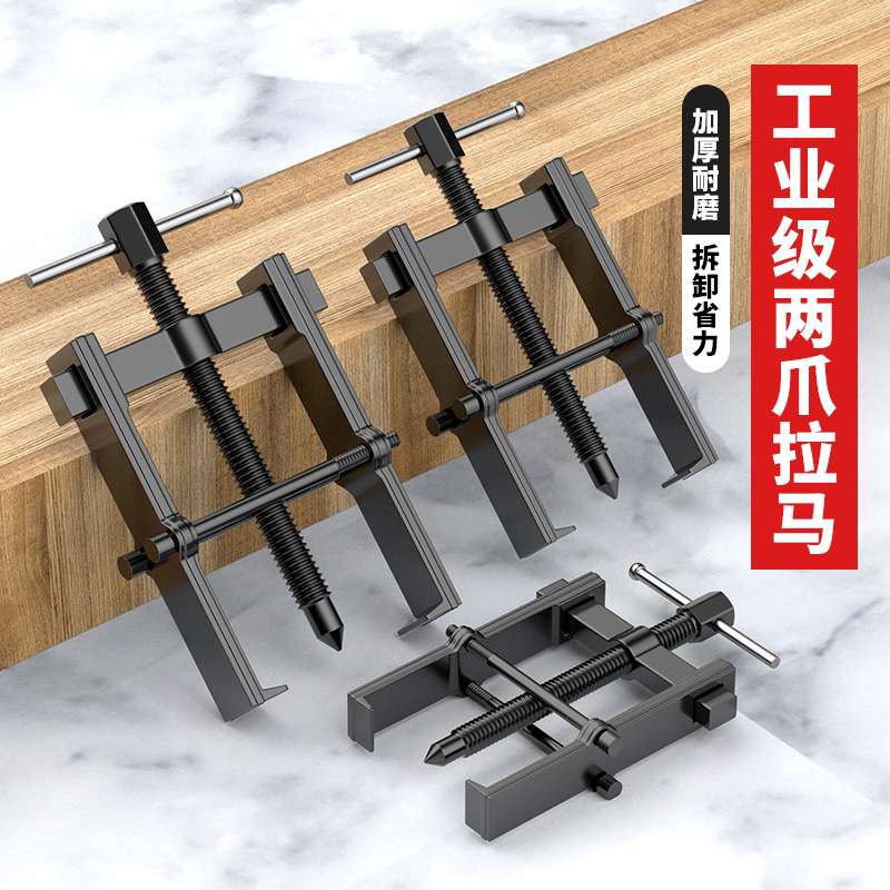 拉马轴承拉马拔轮器拉马器拉马拆卸工具轴承拆卸工具两爪拉马拉码