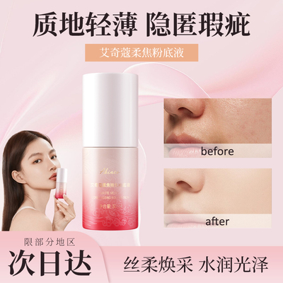 【防水防汗】干皮粉底液