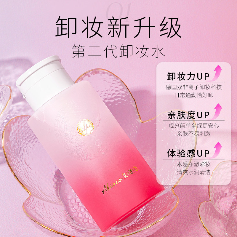 AM艾奇蔻卸妆水脸部洁面温和深层清洁毛孔干爽不刺激按压式旗舰店