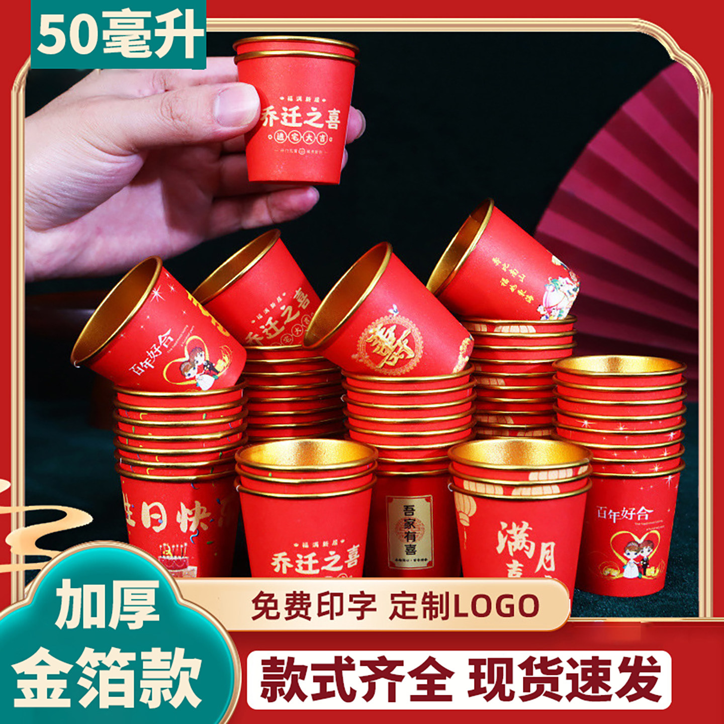 马年迷你纸杯50毫升一次性红色杯子结婚乔迁加厚金箔试饮水杯小号