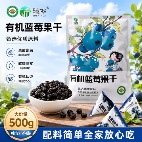 榛桦有机蓝莓果干500g无添加剂