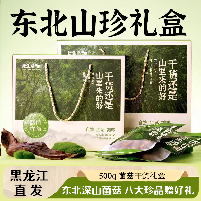 顺丰菌菇礼盒东北蘑菇干货山珍礼包福利山货黑龙江伊春特产送礼
