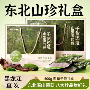 顺丰菌菇礼盒东北蘑菇干货山珍礼包福利山货黑龙江伊春特产送礼