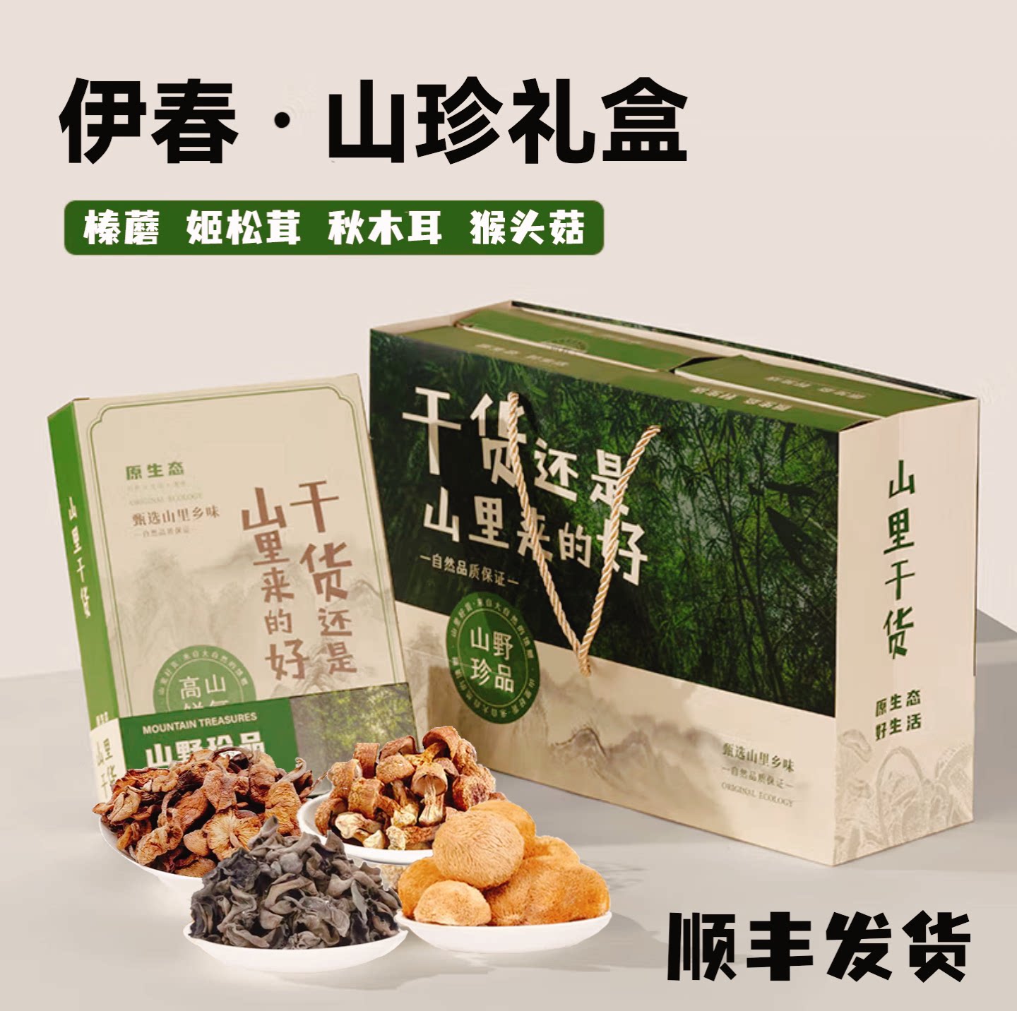 伊春东北土特产山珍礼盒秋木耳猴头菇榛蘑姬松茸干货山货年伴手礼 - 臻桦旗舰店出品