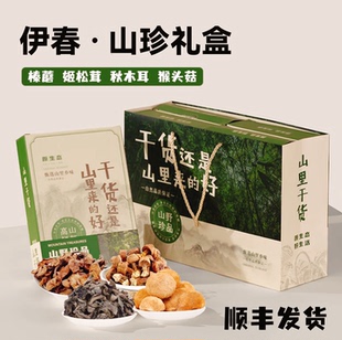 伊春东北土特产山珍礼盒秋木耳猴头菇榛蘑姬松茸干货山货年伴手礼
