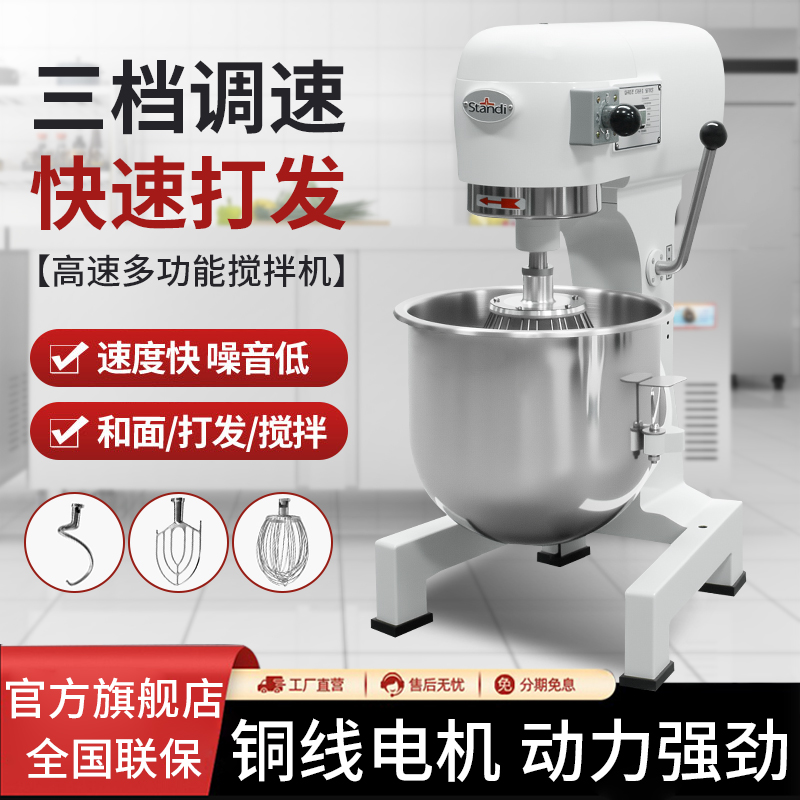 专业多功能和面打蛋搅拌机