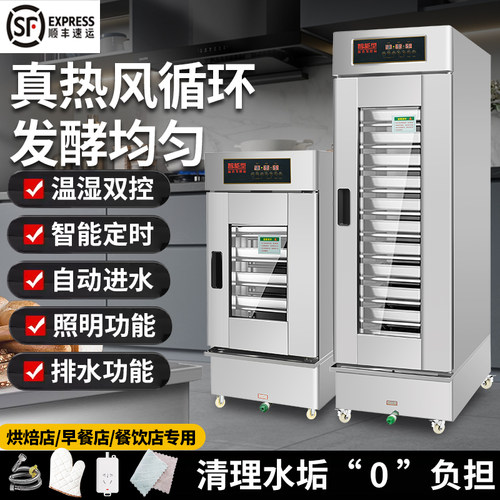 品升发酵箱商用烘焙面包恒温包子馒头全自动发酵柜小型酸奶醒发箱