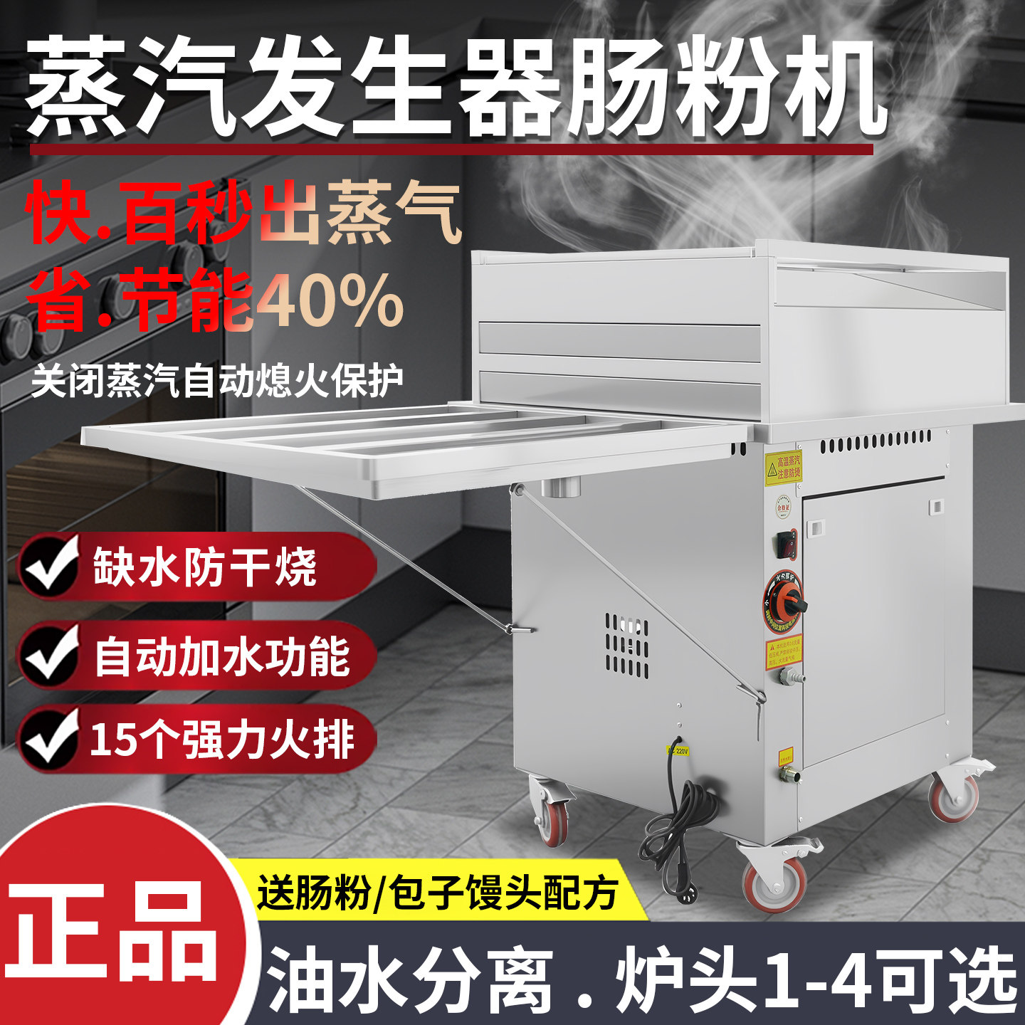 品升燃气蒸汽发生器肠粉机商用全自动油水分离摆摊快速出蒸气蒸炉