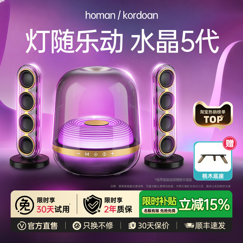 音响水晶5代华强北蓝牙音箱桌面电脑视客厅环绕家用2026高音质新
