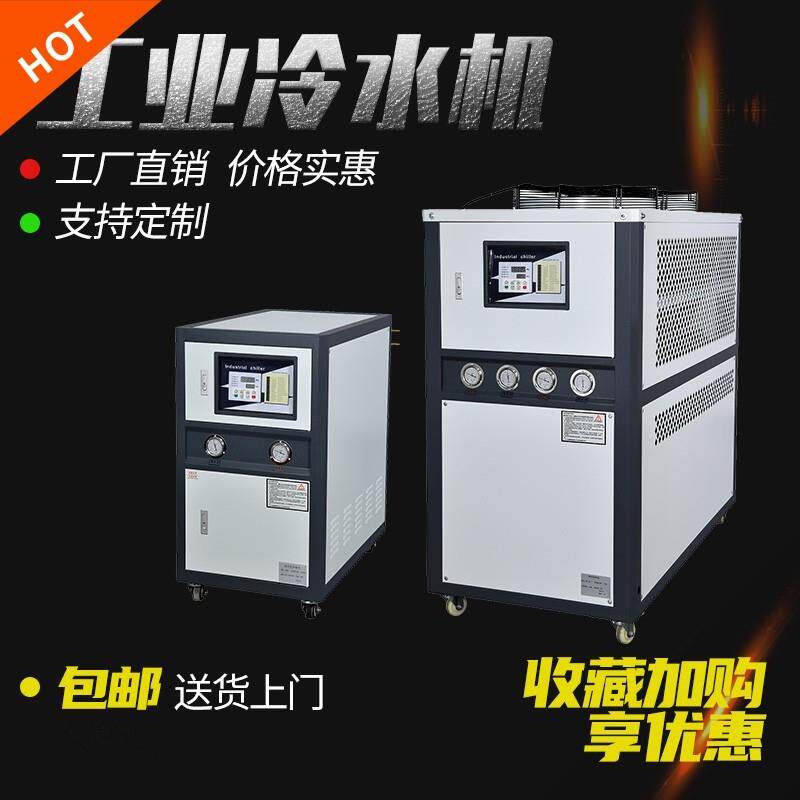冷水机工业用模具循环制冷机水冷机风冷式3HP5匹小型冰水机冻水机