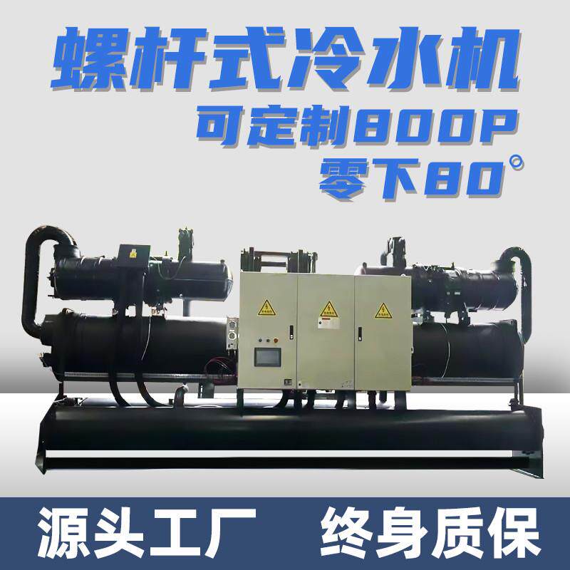 水冷螺杆式冷水机组大型工业制冷机循环水冷机风冷式冰水机冻水机