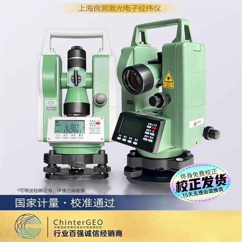 电子大地经纬仪上下双激光高精度建筑工程测量正品测绘全站仪工具