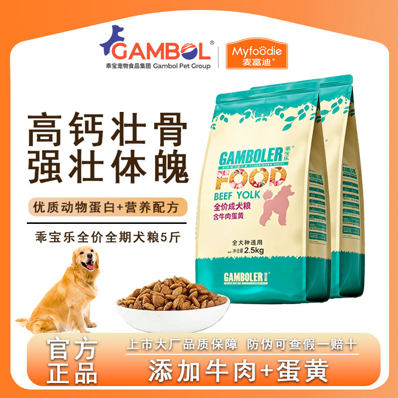 麦富迪狗粮20kg乖宝乐牛肉螺旋藻蛋黄全犬种通用金毛鸭肉梨成犬粮