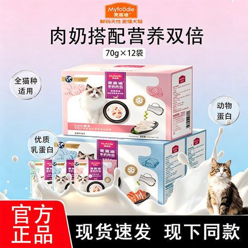 麦富迪羊奶肉包猫咪补水湿粮软包