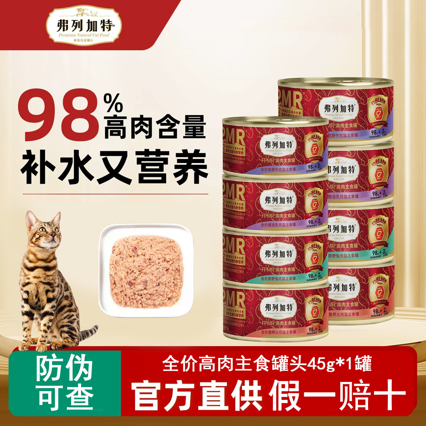 弗列加特高肉主食罐头45g*12 45.9元 - 折送网 弗列加特高肉主食罐头45g*12 45.9元 - 折送网