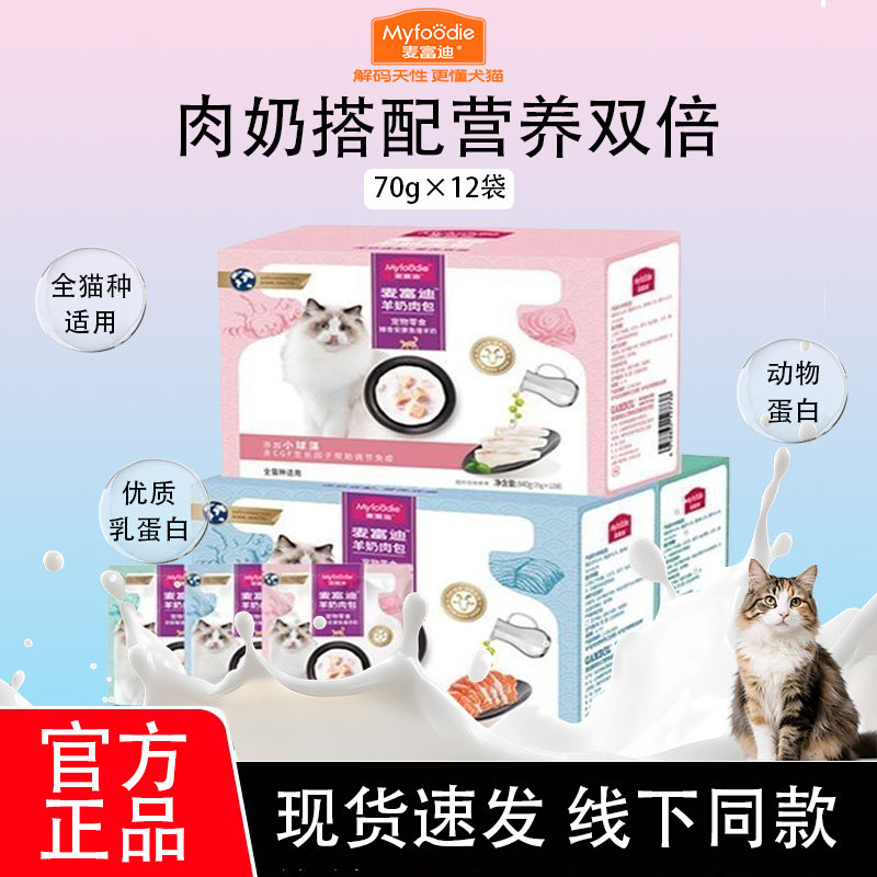 麦富迪羊奶肉包70g*12 18.9元 - 86线报