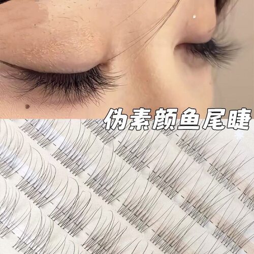 化妆师120朵无梗免胶懒人鱼尾睫毛自然分段单簇日常素颜新手仿真