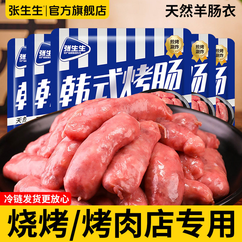 张生生韩国韩式烤肉风干肠小烤肠空气炸锅店烧烤专用肉韩式烤肠
