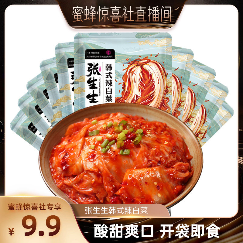 【蜜蜂惊喜社】张生生韩国泡菜辣白菜咸菜下饭菜酱腌菜80g*10袋