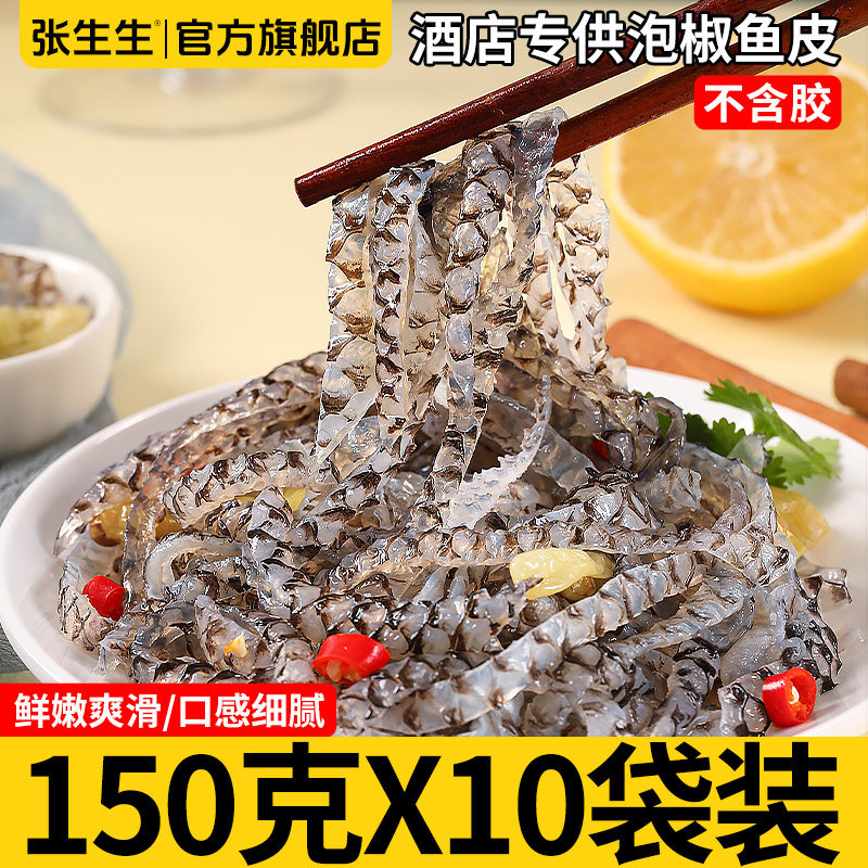 酒店商用泡椒鱼皮开袋即食凉拌菜成品小凉菜荷味冷菜罗非鱼下酒菜,水产肉类/新鲜蔬果/熟食,凉菜/凉拌,淘宝优惠券,粉丝福利购,淘宝优惠卷