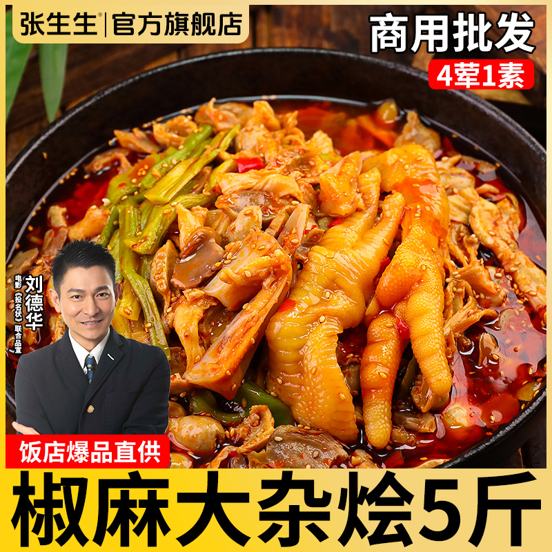 张生生椒麻大杂烩麻辣