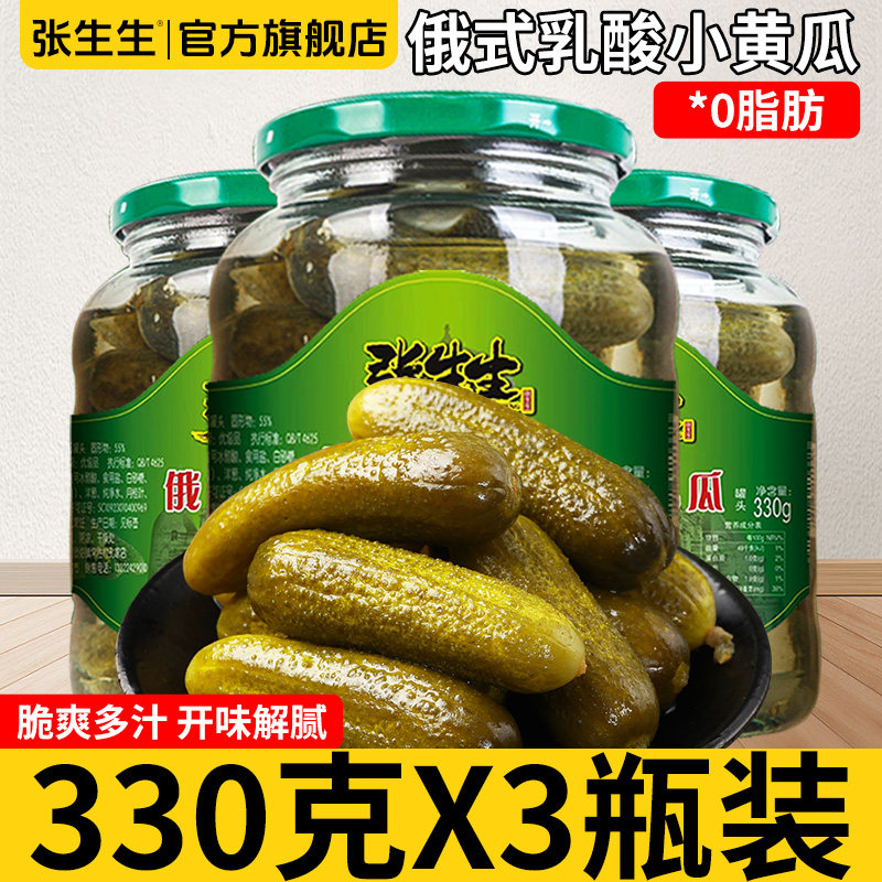 张生生俄式酸黄瓜罐装乳黄瓜火锅食材俄罗斯风味酸黄瓜商用整箱,水产肉类/新鲜蔬果/熟食,腌制/榨菜/泡菜,淘宝优惠券,粉丝福利购,淘宝优惠卷