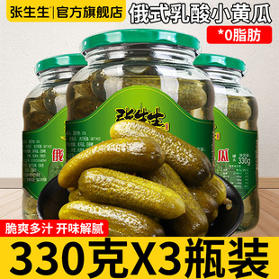 张生生俄式酸黄瓜罐装乳黄瓜火锅食材俄罗斯风味酸黄瓜商用整箱